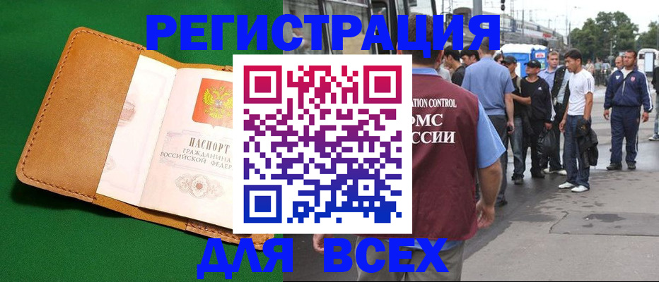 прописка законно в Звенигово