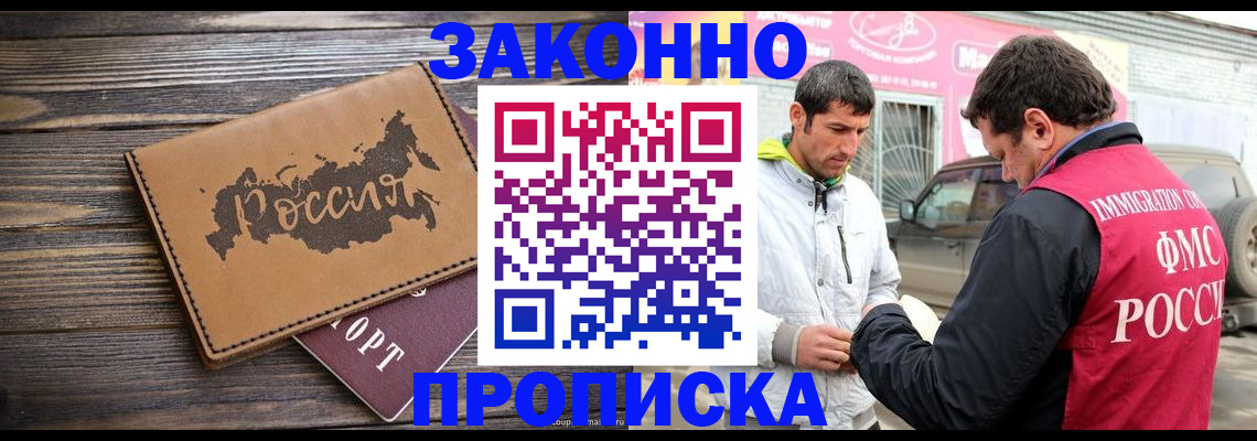 прописка иностранных граждан в Звенигово